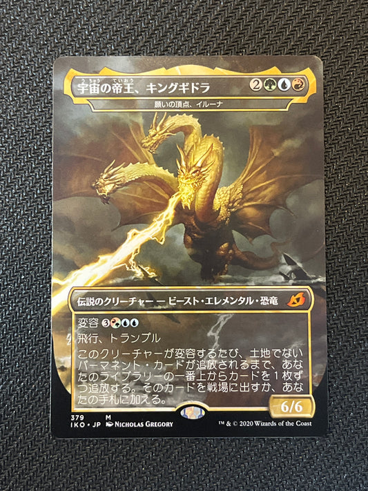 #379 Ghidorah, King of the Cosmos (JP) (Normal) Ikoria: Lair of the Behemothsma MTG Magic