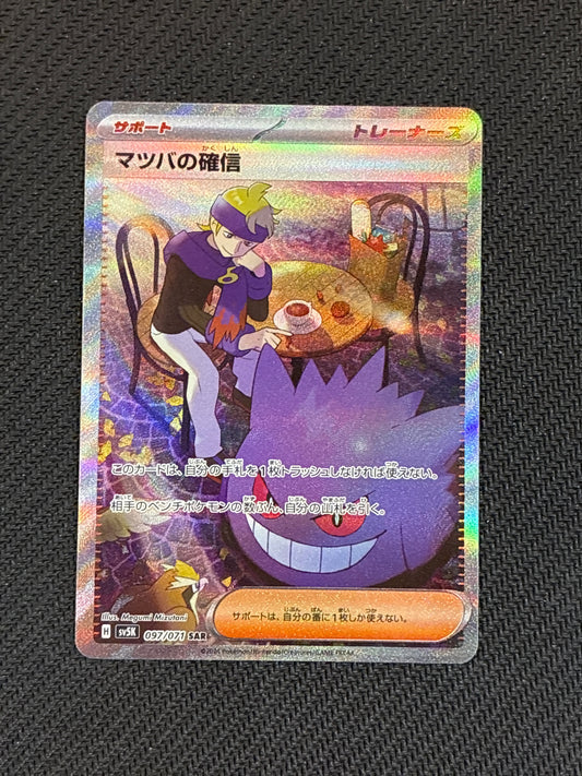 #097/071 Morty’s Conviction (JP)