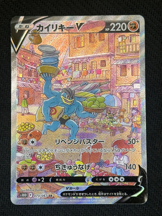 #073/067 Machamp V S10D (JP)