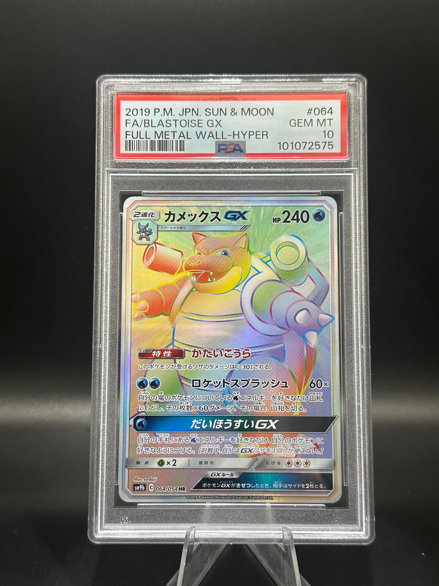 064/054 Blastoise GX (JP) PSA 10