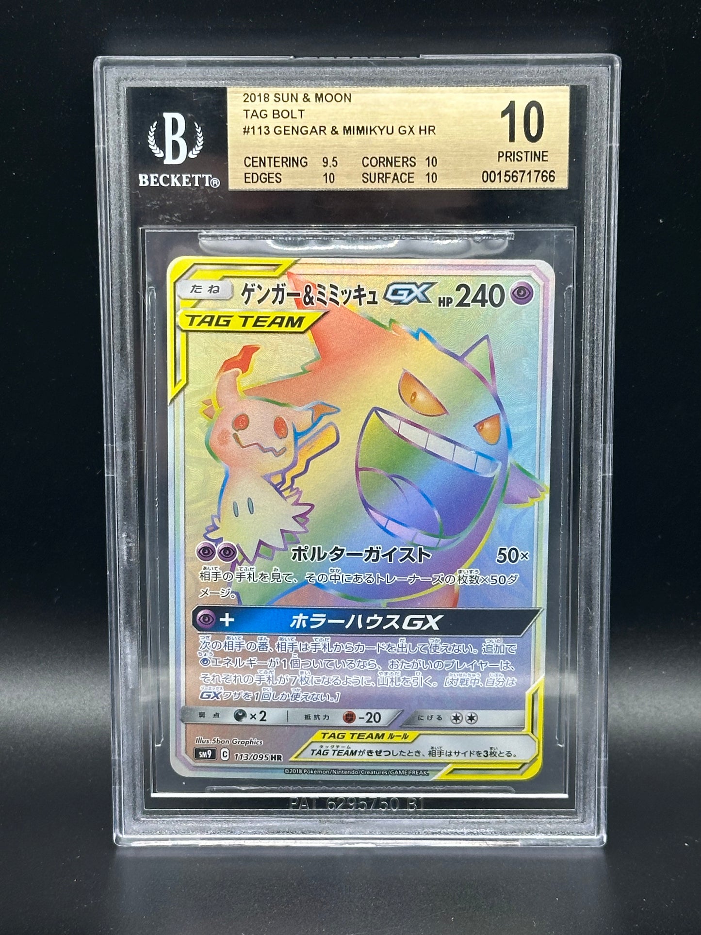 113/095 Gengar & Mimikyu GX (JP) BGS 10