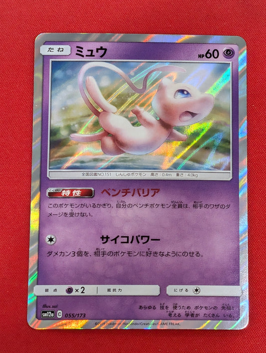 #055/173 Mew (Jap) Double Blaze
