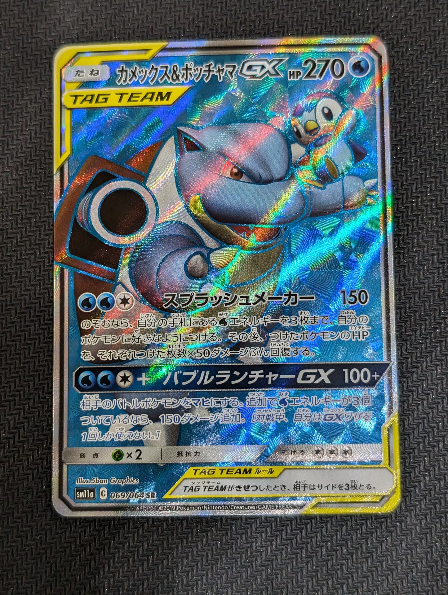 #069/064 Blastoise & Piplup GX (Jap) remix bout