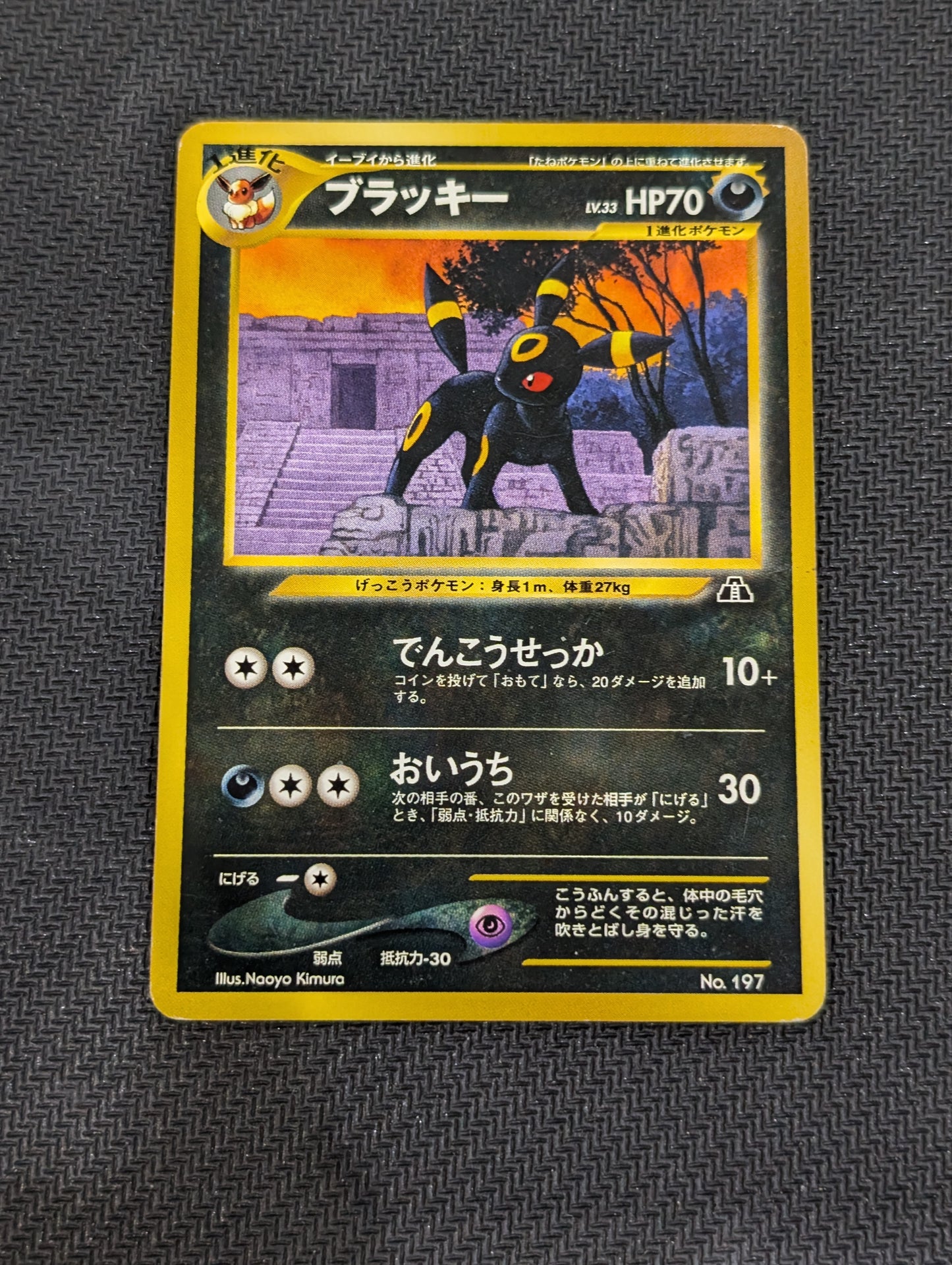 #197 Umbreon (Jap) promo