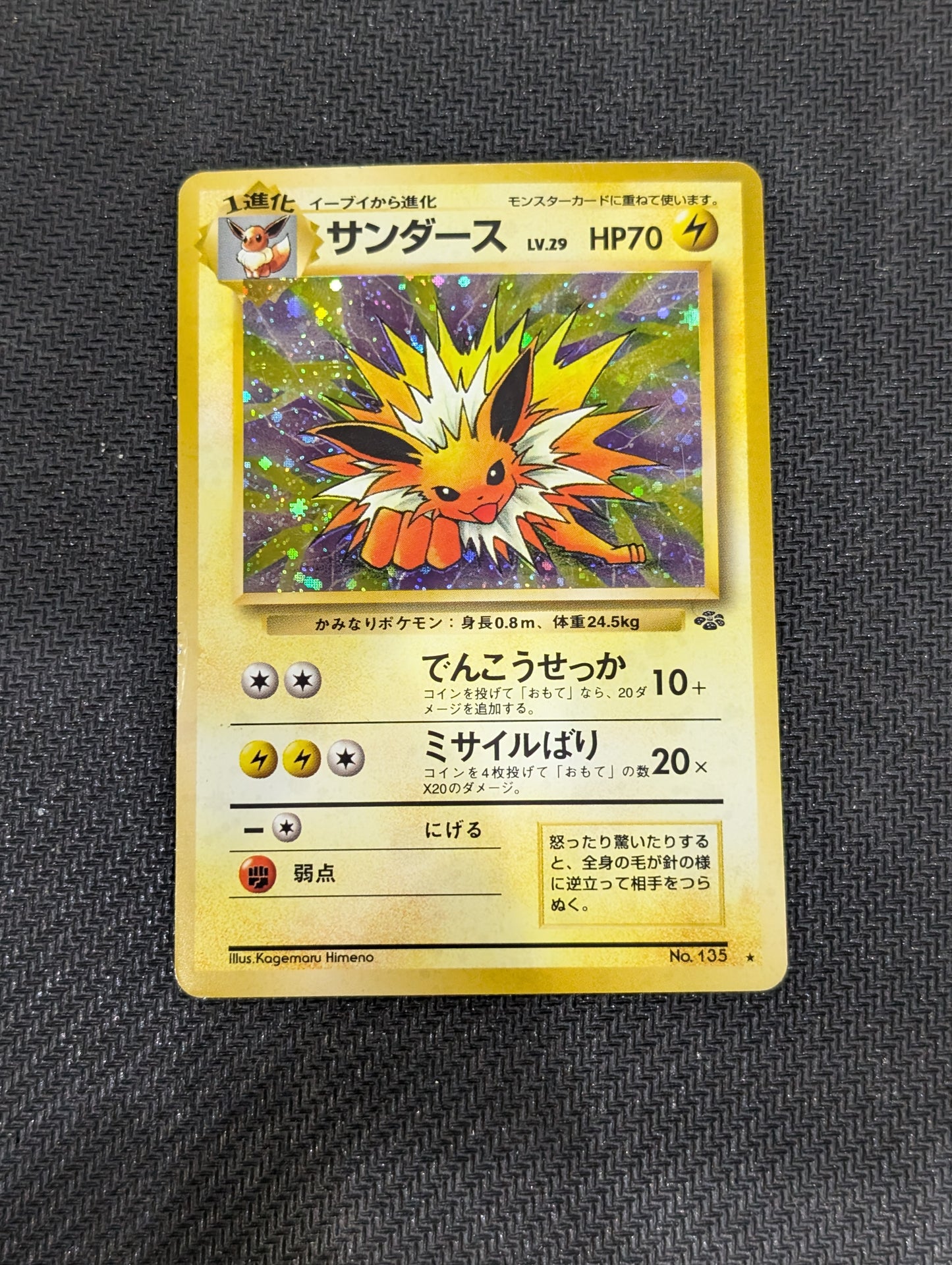 #135 Jolteon (Jap) Jungle