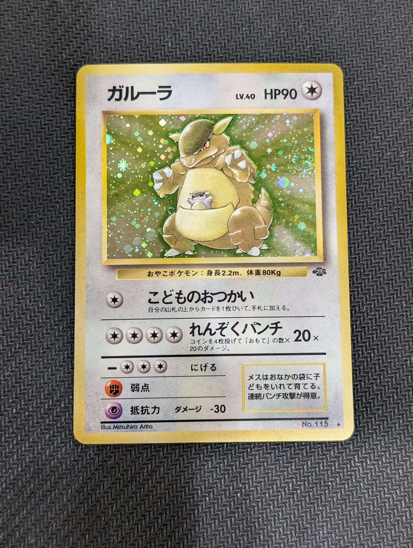 #115 Kangaskhan (Jap) jungle