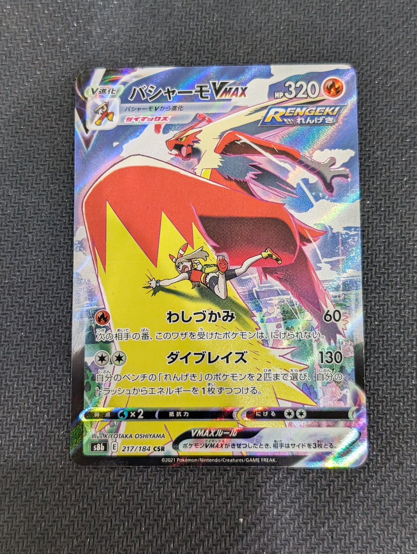 #217/184 Blaziken Vmax (Jap)