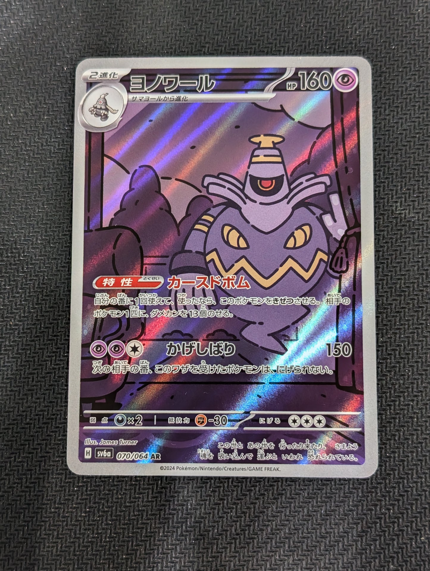 #070/064 Dusknoir (Jap)