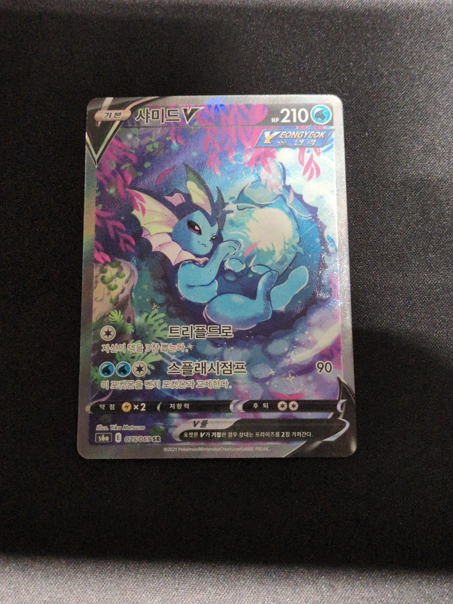 Vaporeon V (Secret & Korean) #075/069 Eevee Heroes