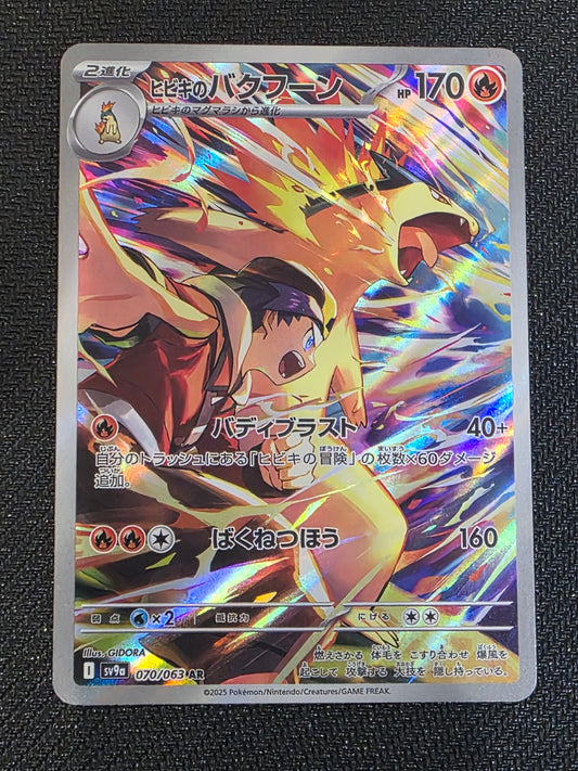 #070/063* Ethan's Typhlosion Ex Heat Wave Arena