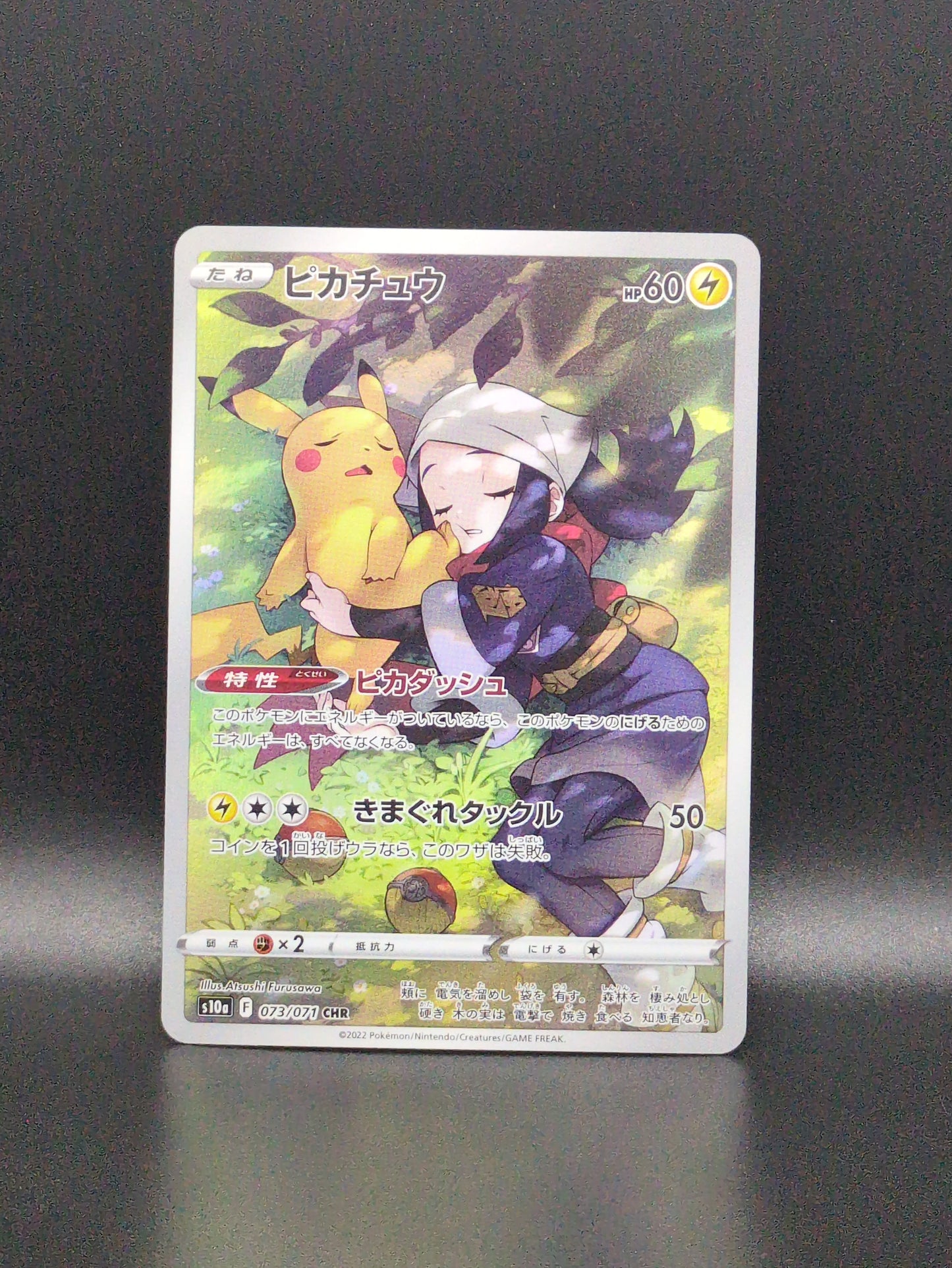Pikachu (JP) (Secret Rare) #073/071 - Dark Phantasma