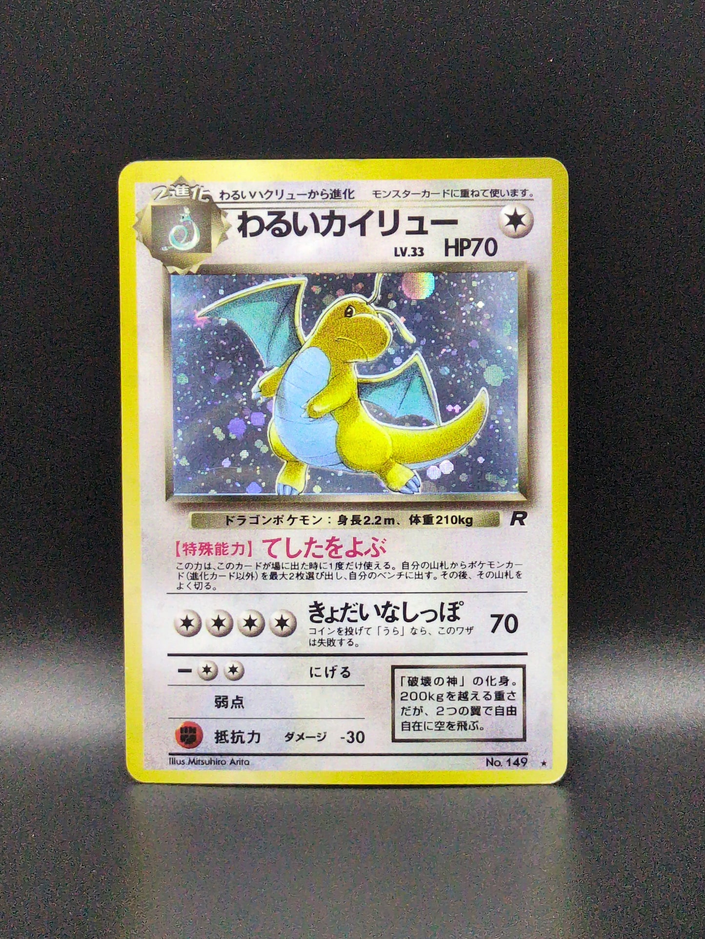 Dark Dragonite (JP) #149 - Team Rocket