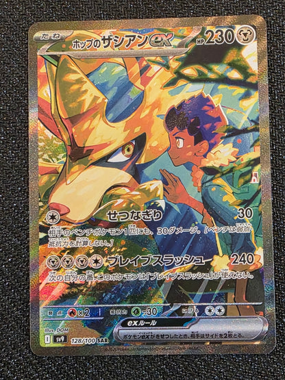 Hop's Zacian #128/100 ** Battle Partners