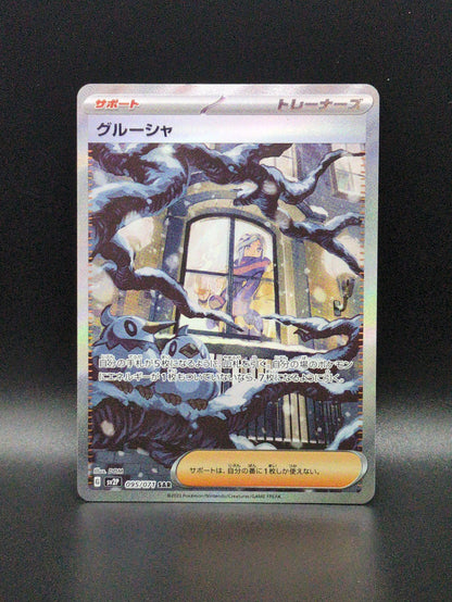 Grusha (JP) #095/071 Secret Art Rare Snow Hazard