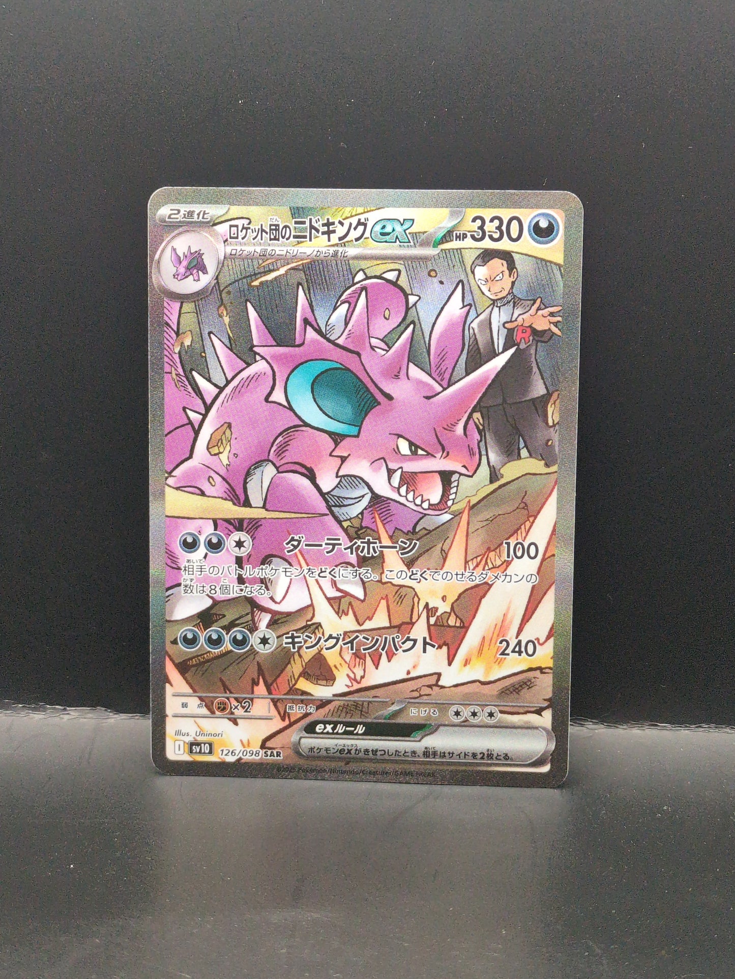 Team Rocket's Nidoking ex (Japanese Secret Art) #126/098 - Glory of Team Rocket