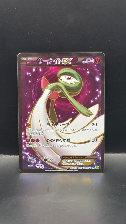 Gardevoir EX #075/070 -Tidal Storm
