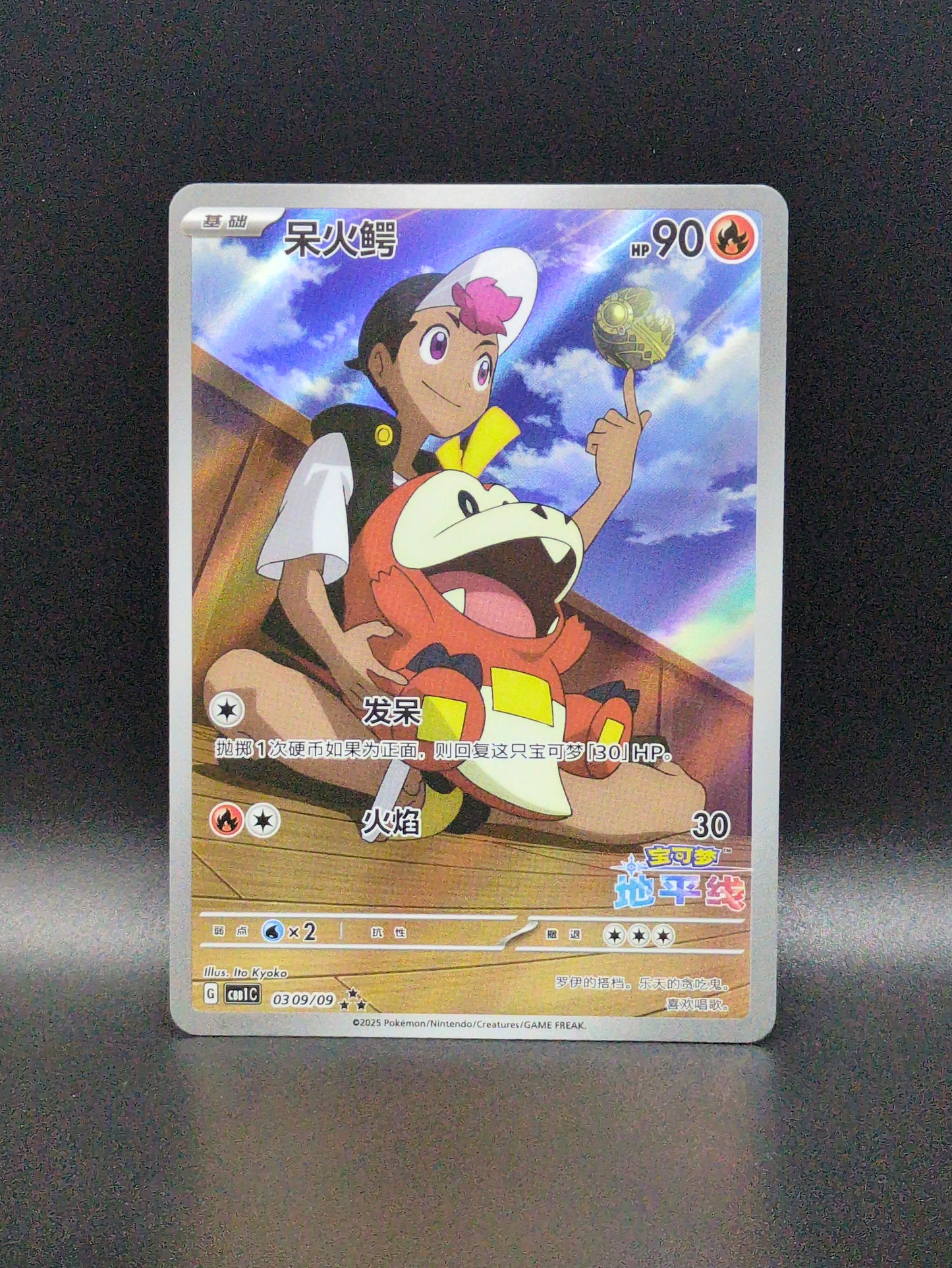 Fuecoco (Horizons Full Art) (CN) #0309/09 - Gem Pack