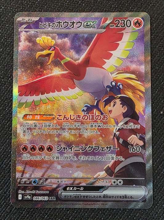 #086/063 Ethan's Ho-oh Hot Air Arena