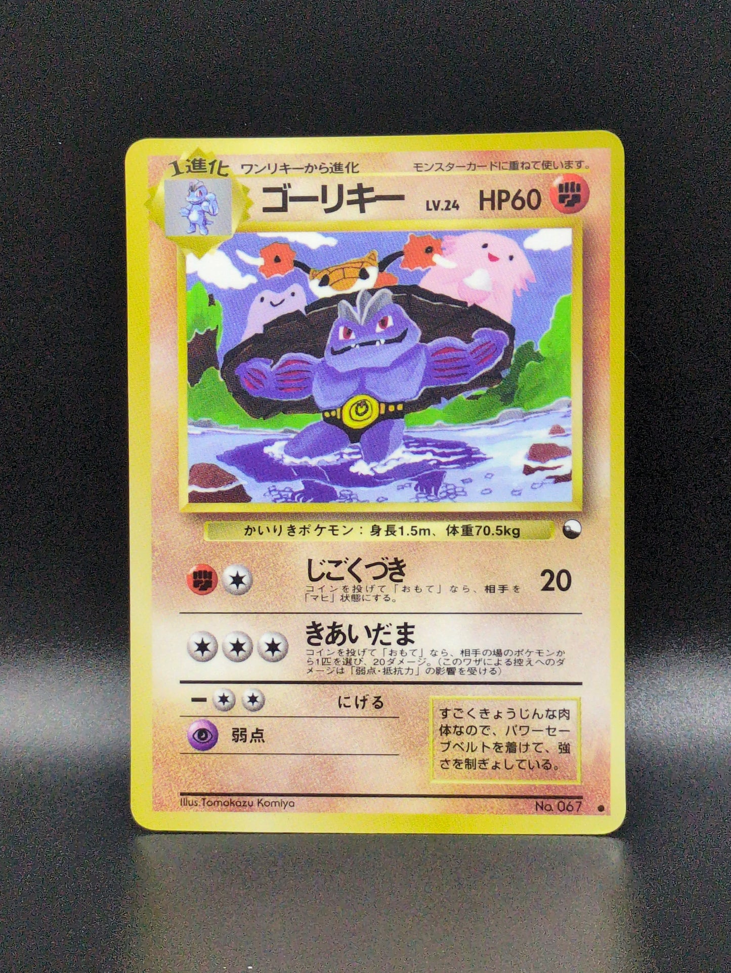 Machoke (JP) #067 -Vending Series 3 (Green)