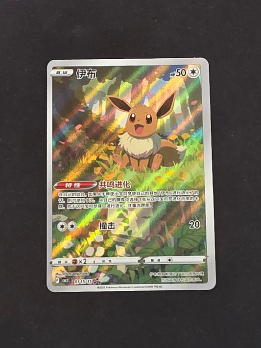 Eevee #0115/15 Chinese Gem Pack 2