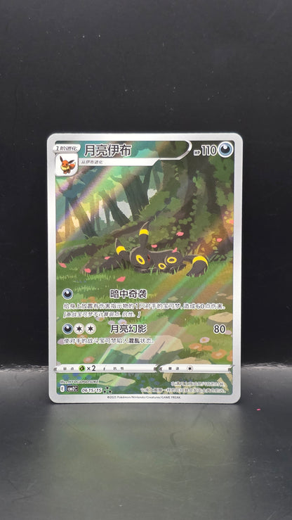 Umbreon (CN) #0615/15 -Gem Pack 2