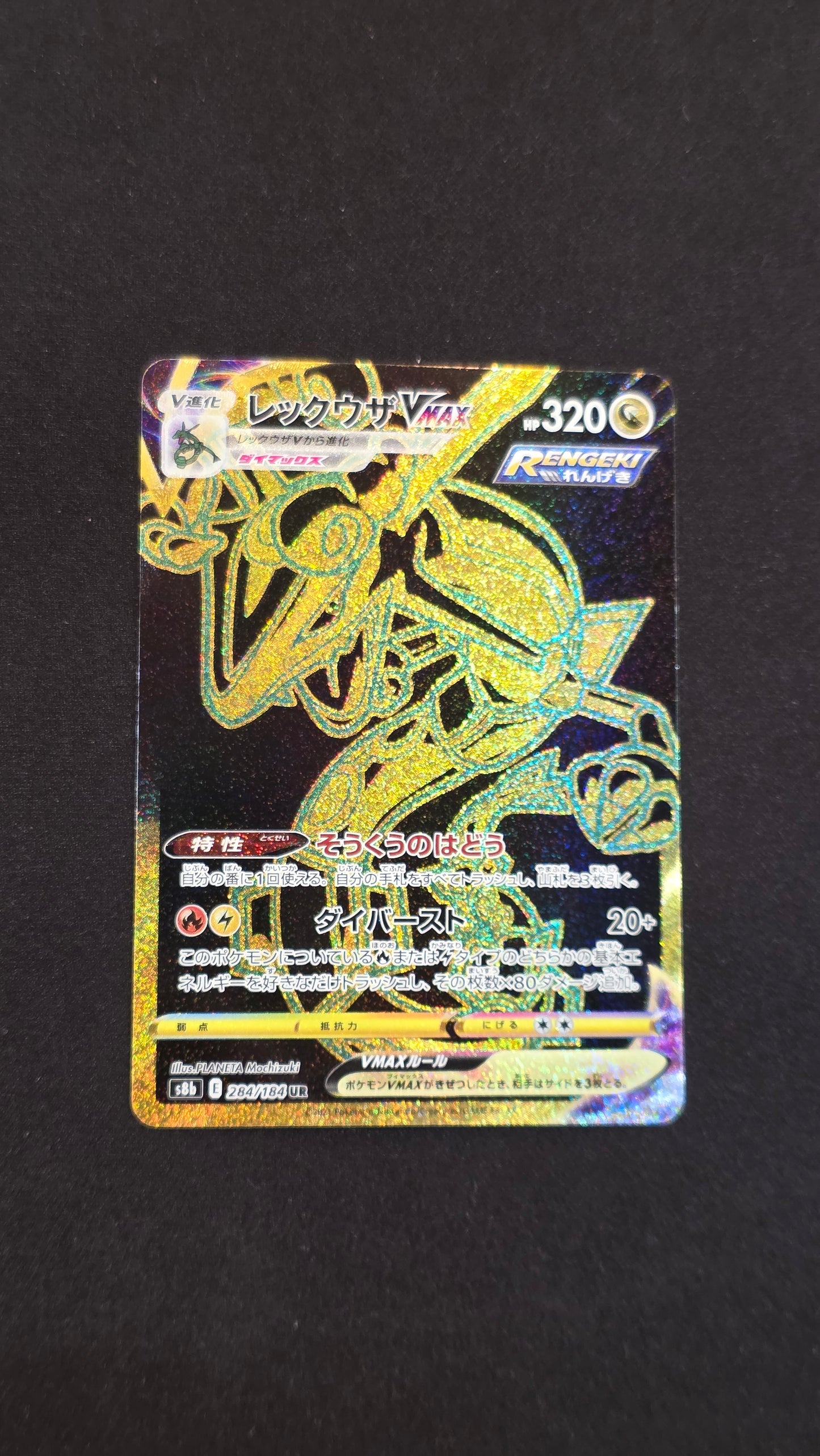 Rayquaza Vmax (JP) #284/184 -VMAX Climax