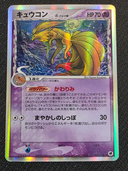 #030/068 Ninetales