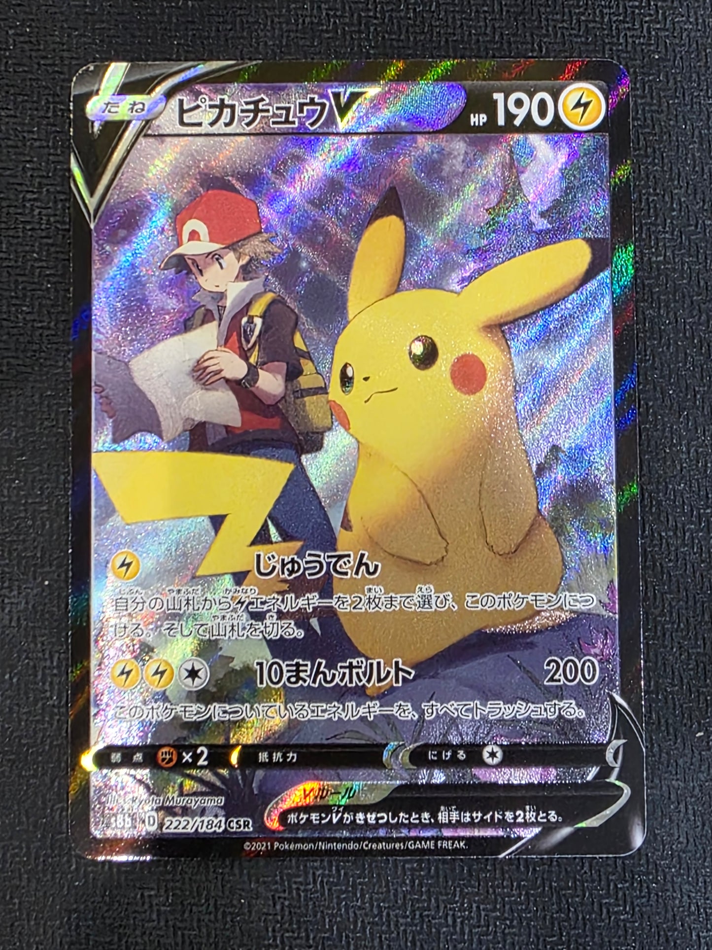 #222/184 Pikachu V (Jap) Vmax Climax