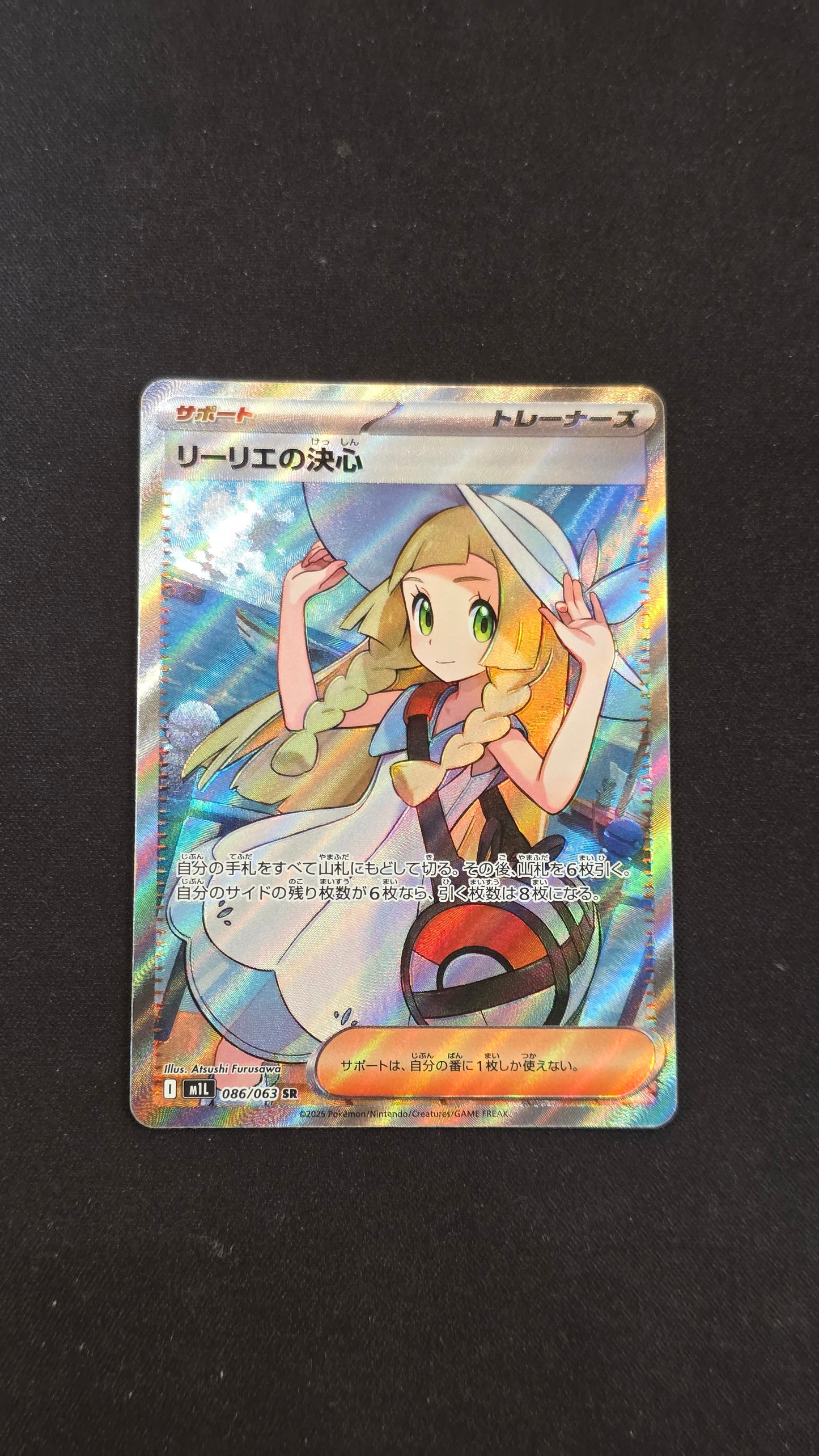 Lillie's Determination (JP) #086/063 -Mega Brave