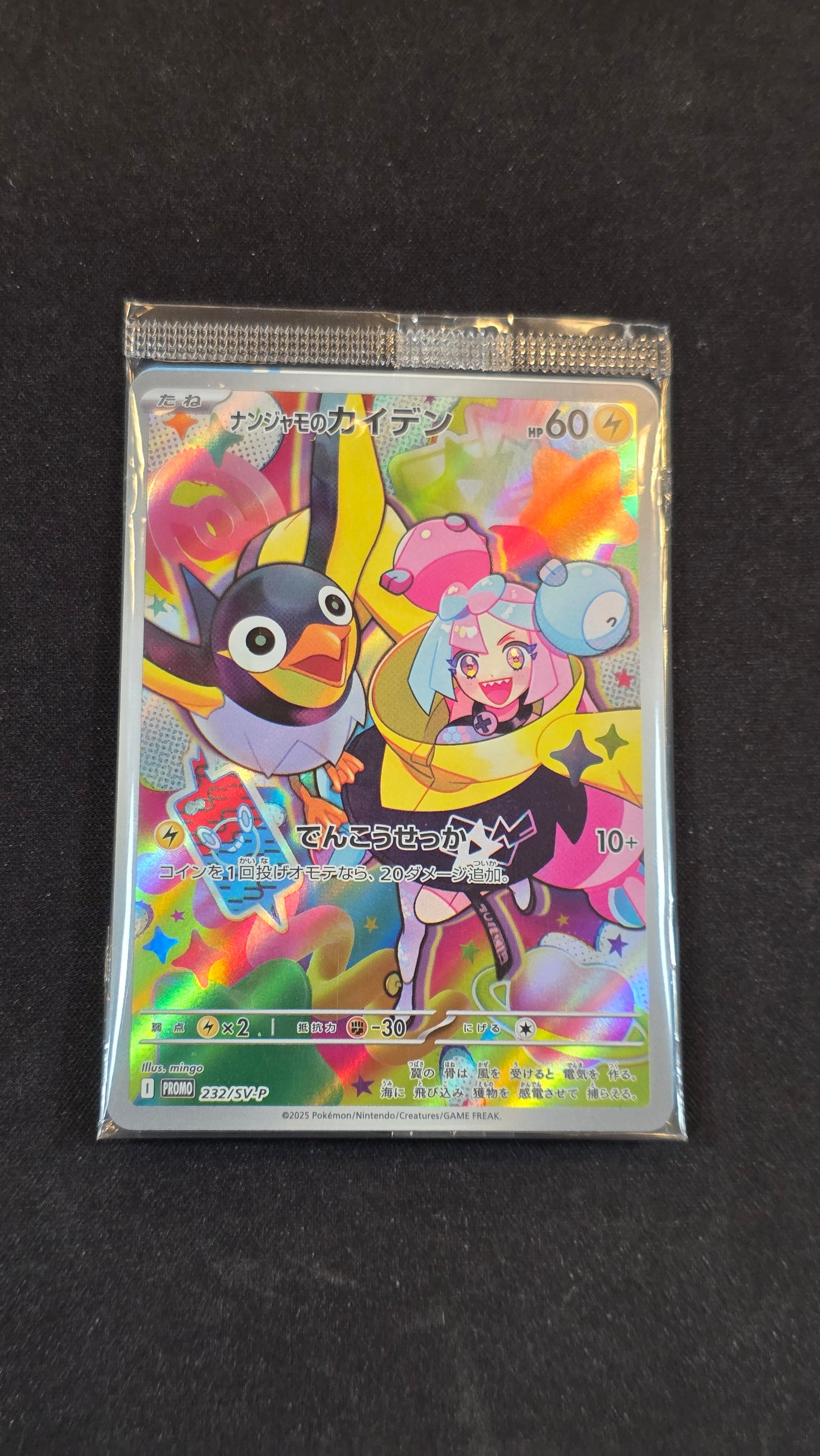 Iono's Wattrel (JP) #232/SV-P - Scarlet and Violet Promo JP