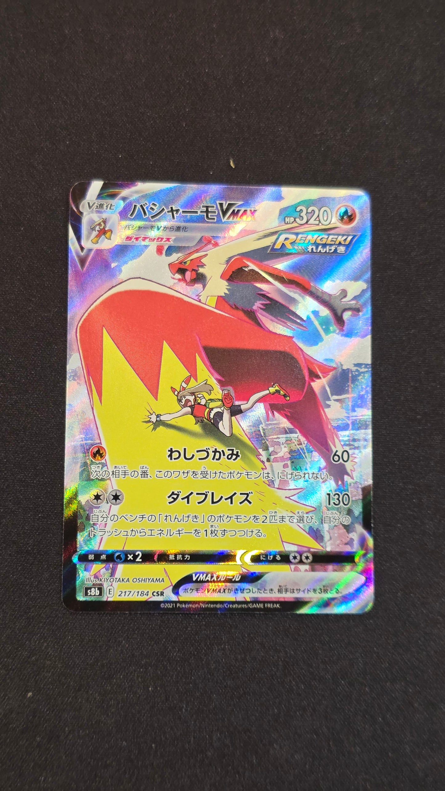 Blaziken Vmax (JP) #217/184 - VMAX Climax