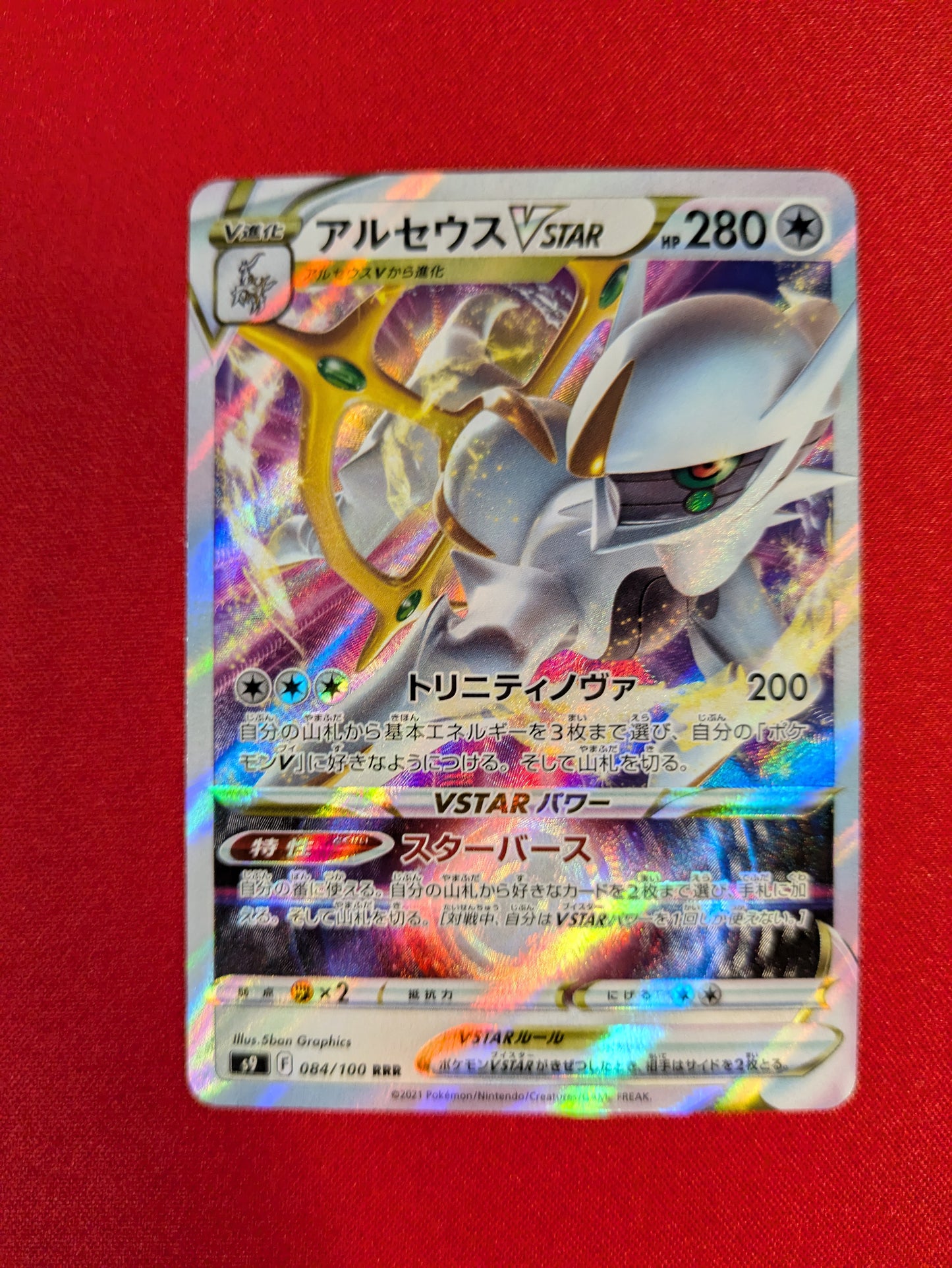 Arceus VSTAR #84