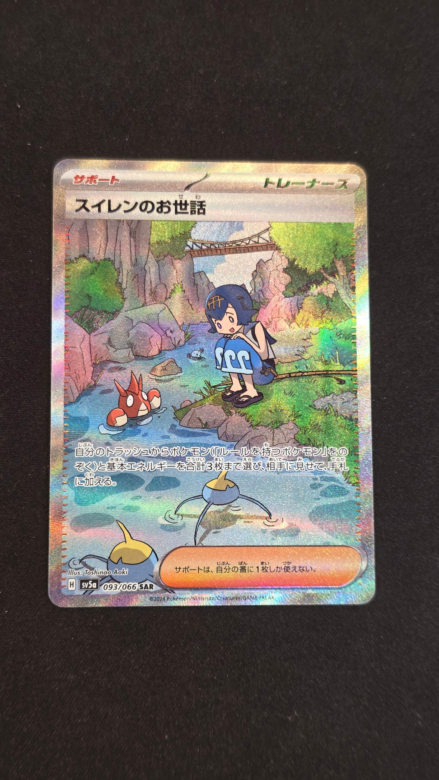 Lana's Assistance (JP) #093/066 -Crimson Haze