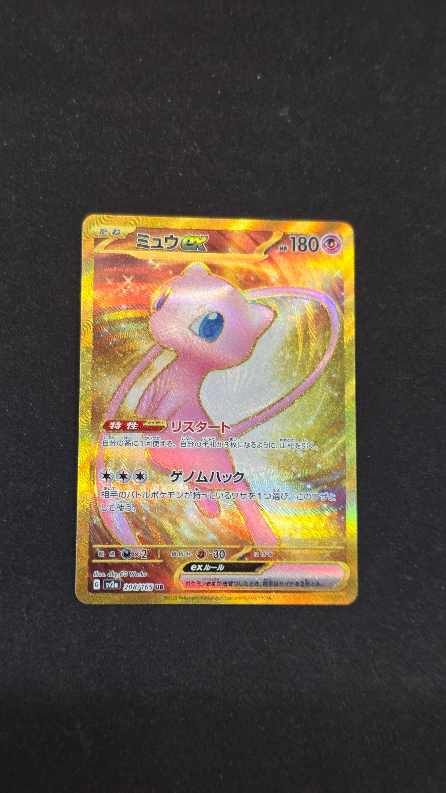 Mew ex (JP) #208/165 - Pokemon 151