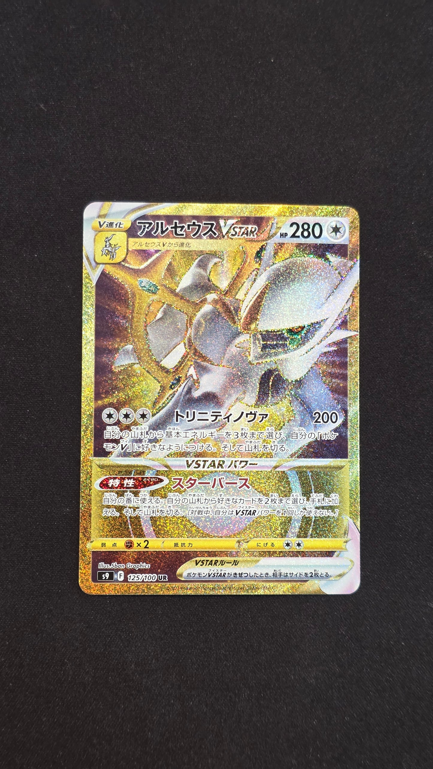 Arceus Vstar (JP) #125/100 -Star Birth