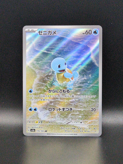Squirtle (JP) #170/165 Art Rare 151