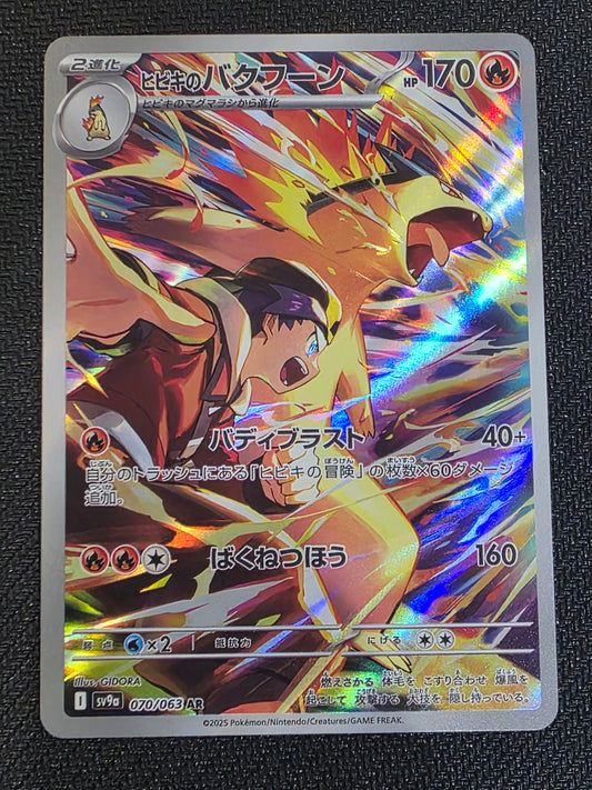 #070/063 Ethan's Typhlosion Ex Heat Wave Arena
