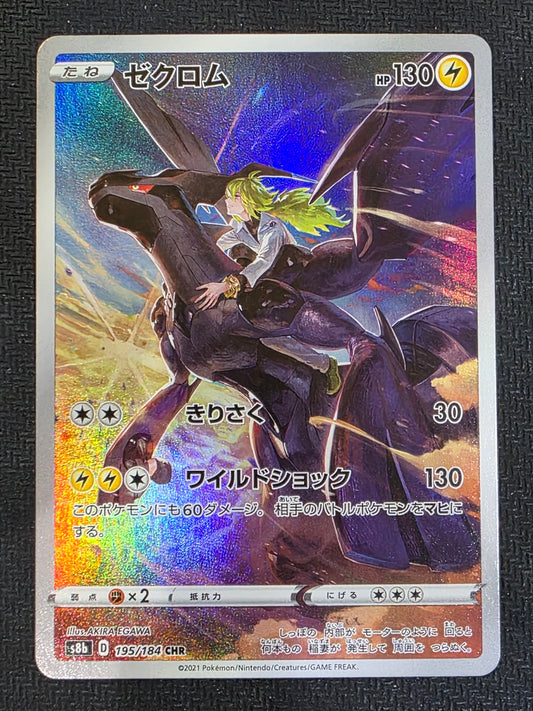 #195/184 Zekrom Vmax Climax