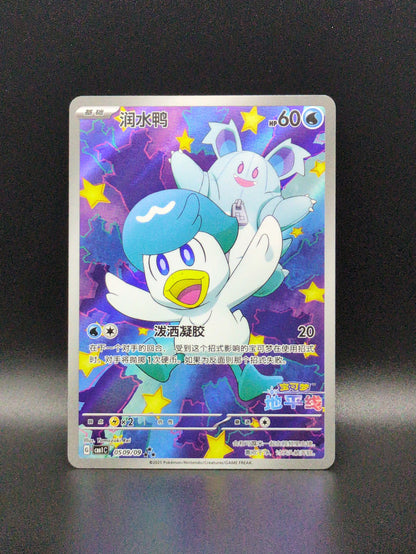 Quaxly (Horizons Full Art) (CN) #0509/09 - Gem Pack