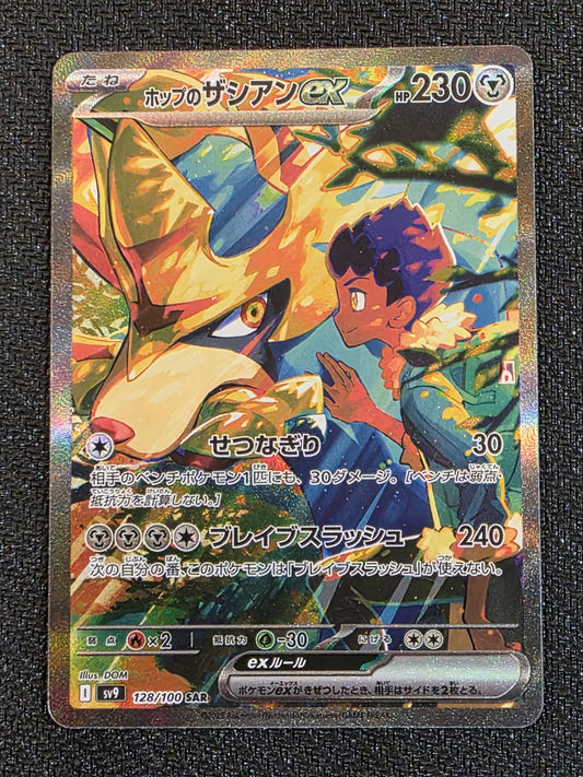 #128/100 Hop's Zacian Battle Partners
