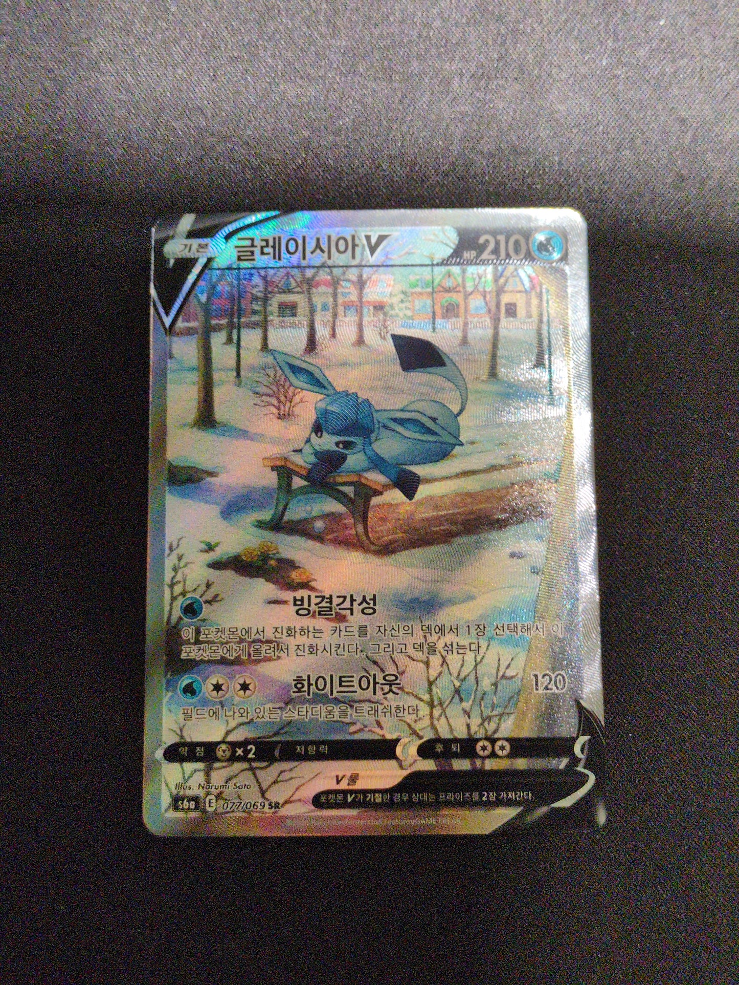 Glaceon V #077/069 (Secret & Korean) Eevee Heroes