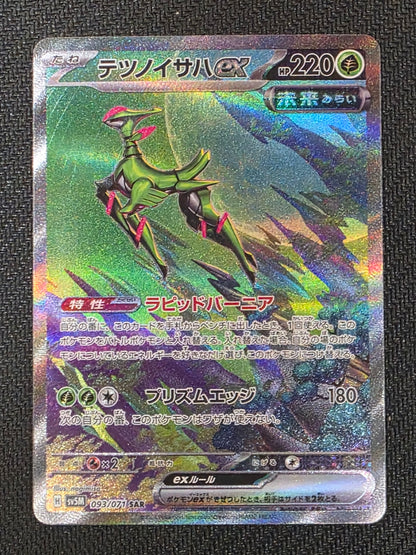 #093/071 Iron Leaves (Jap)