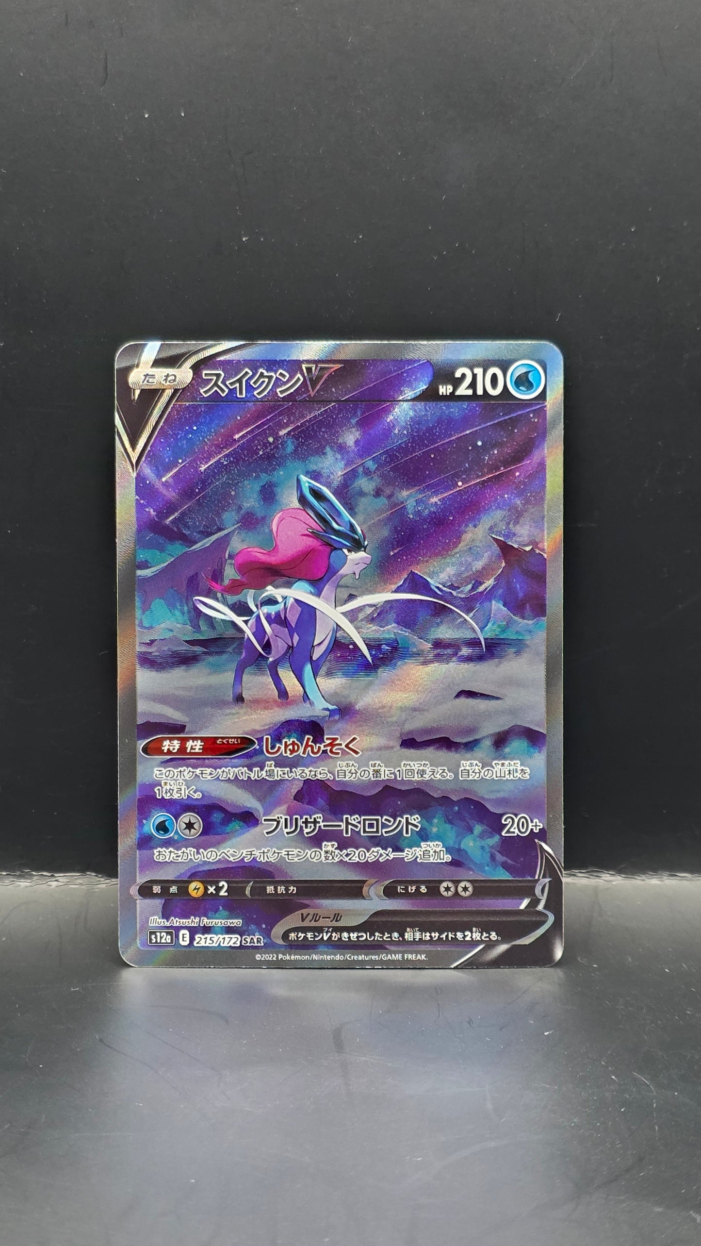 Suicune V (JP) #215/172 -VSTAR Universe