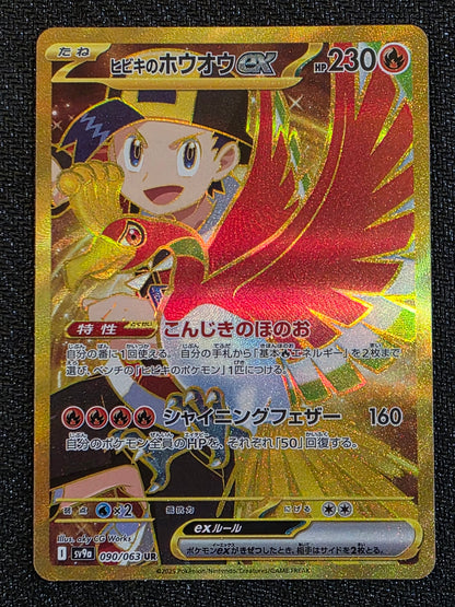 #090/063 Ethan's Ho-oh