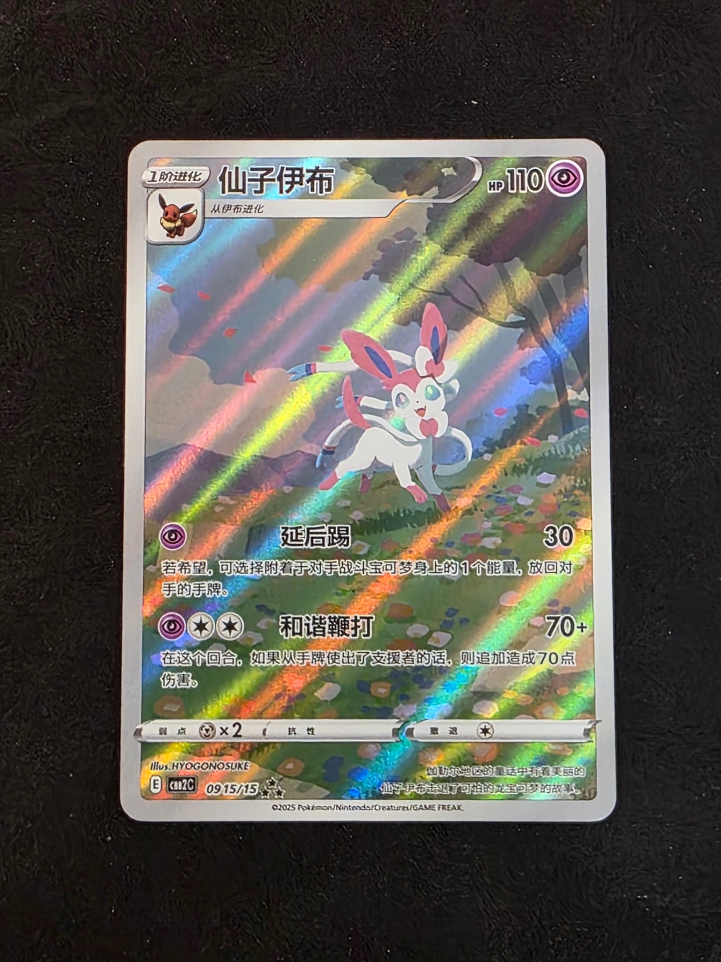 Sylveon #0915/15 Chinese