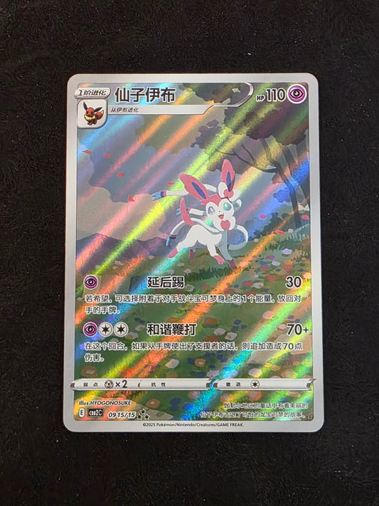 Sylveon #0915/15 Chinese
