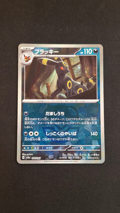 Umbreon (Masterball) #092/187 -Terastal Festival ex