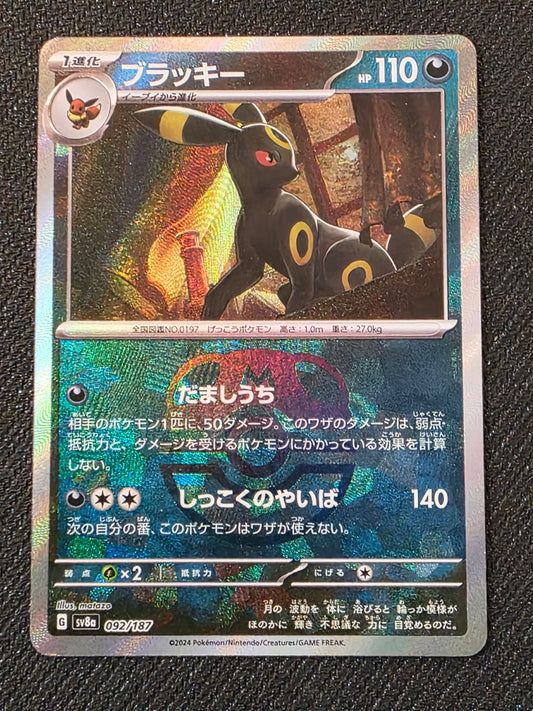 #092/187 Umbreon MasterBall sv8a Japanese