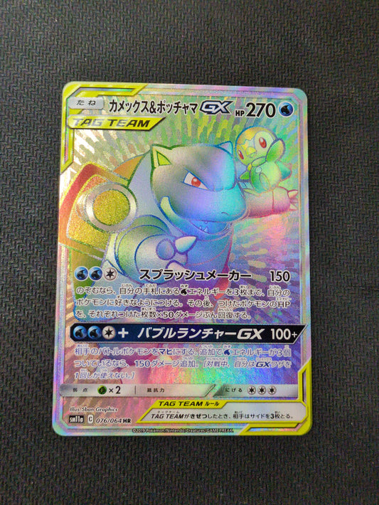 #076/064 Blastoise & Piplup GX  (Rainbow) (JP)