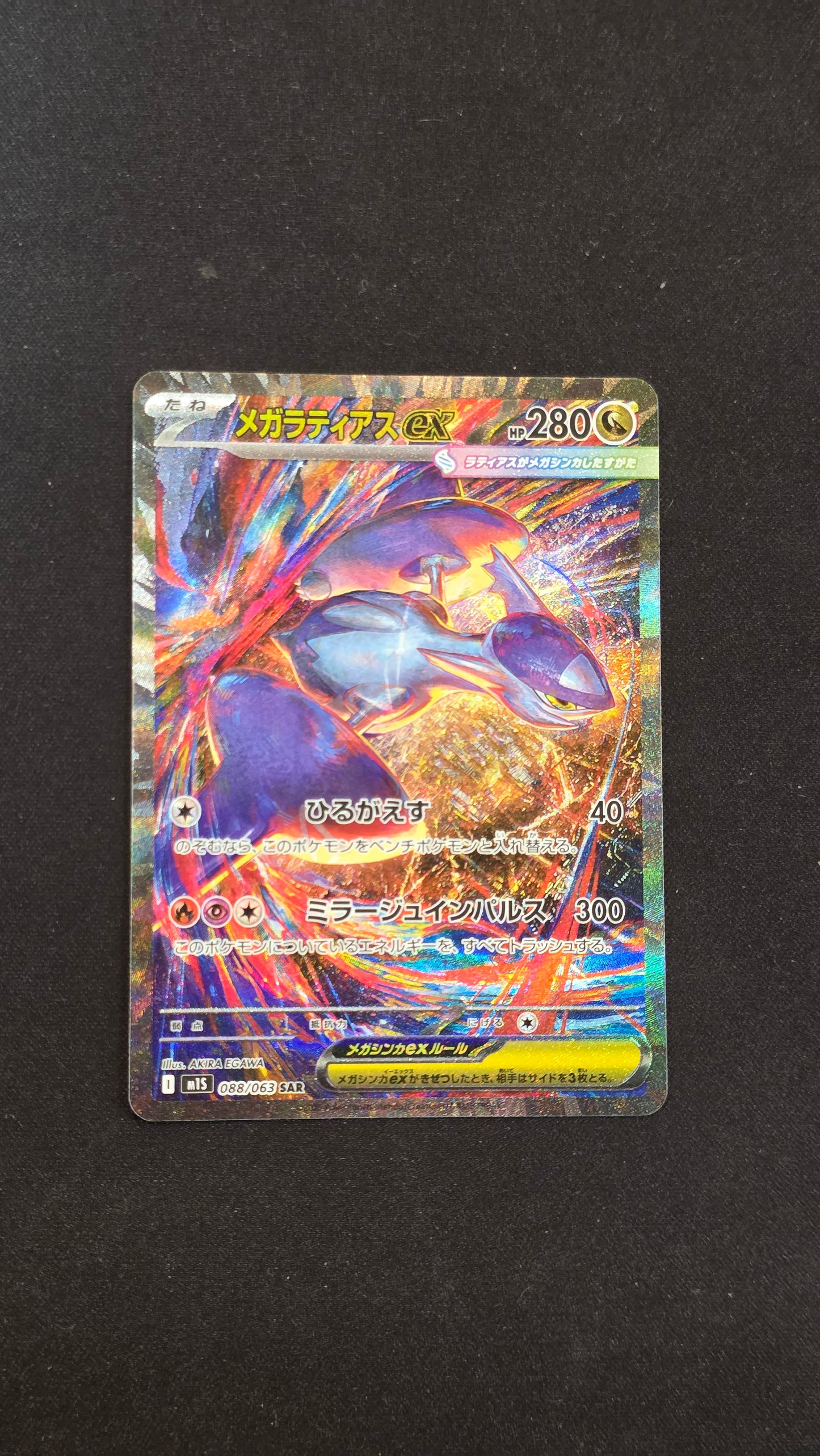 Mega Latias ex (JP) #088/063 -Mega Symphonia